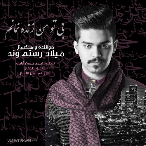 دانلود آهنگ بی تو من زنده نمانم